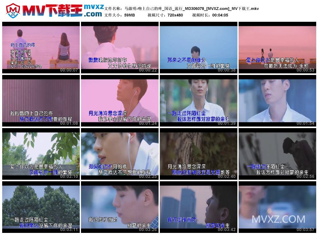 马啟明-吻上自己的疼_国语_流行_MD306078